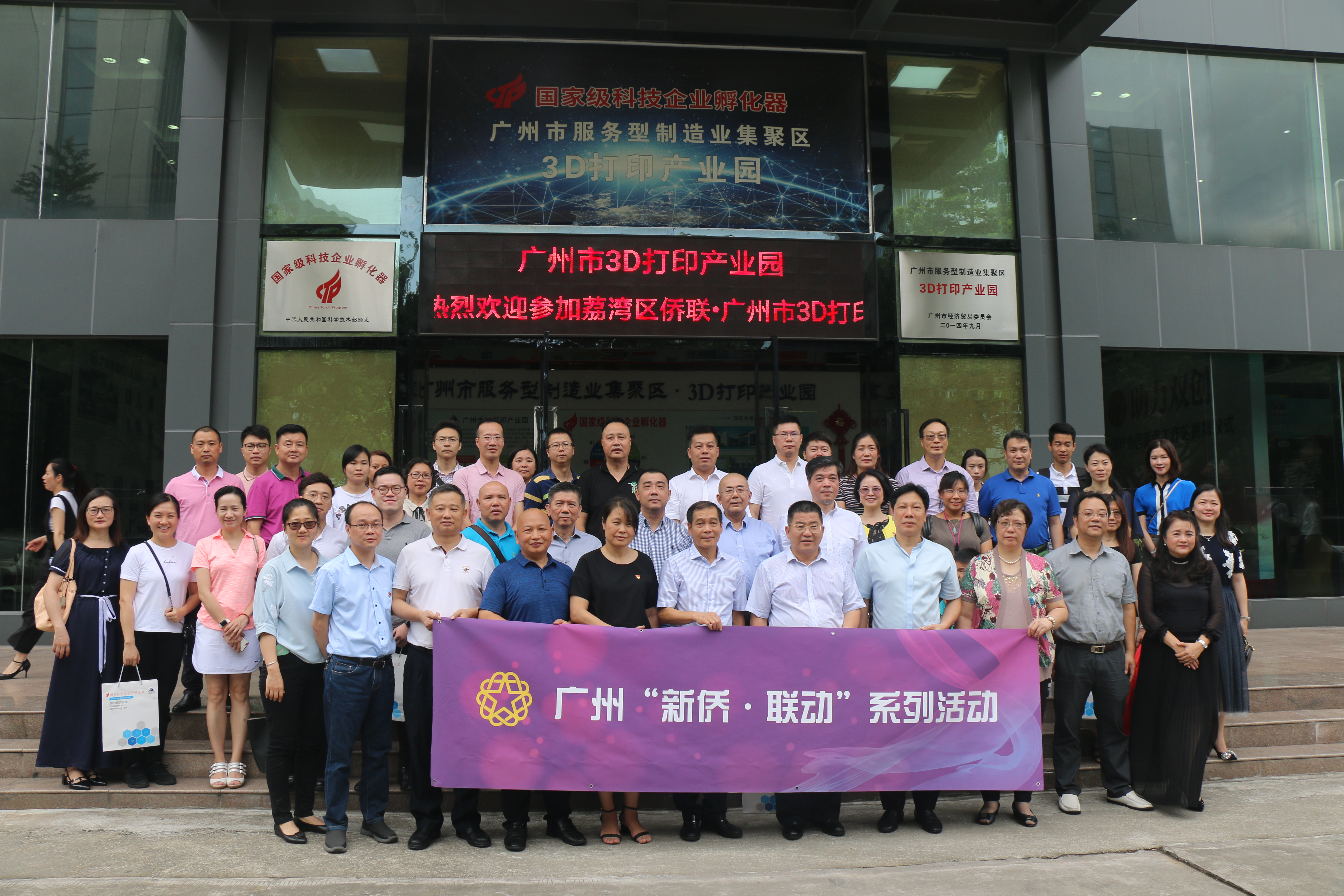 組織企業(yè)參加廣州市3D打印產(chǎn)業(yè)園新僑工作站揭牌儀式并參觀園區(qū).jpg