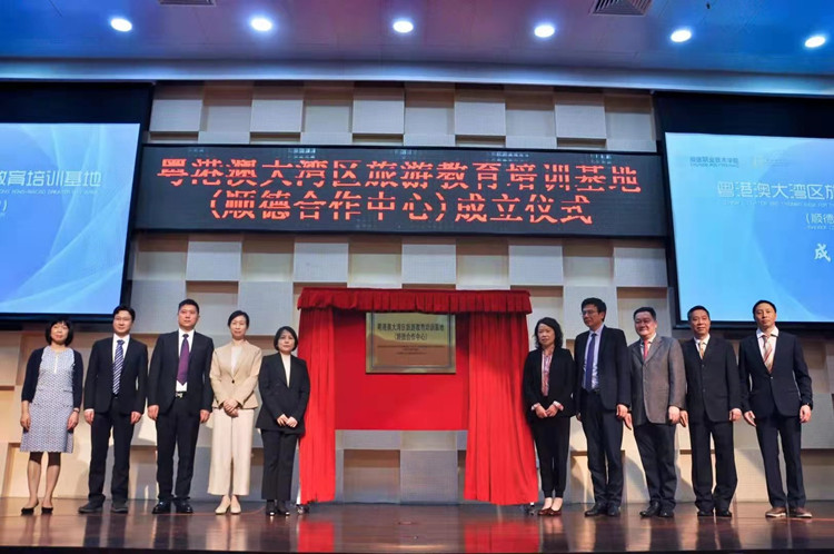大灣區(qū)旅游教育培訓(xùn)基地順德中心揭牌成立1_副本.jpg