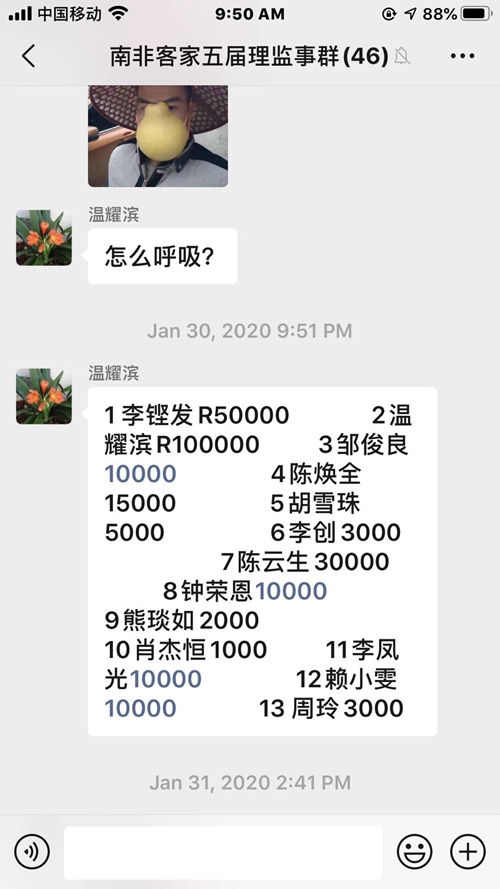 2.南非客家聯(lián)誼會_副本.jpg