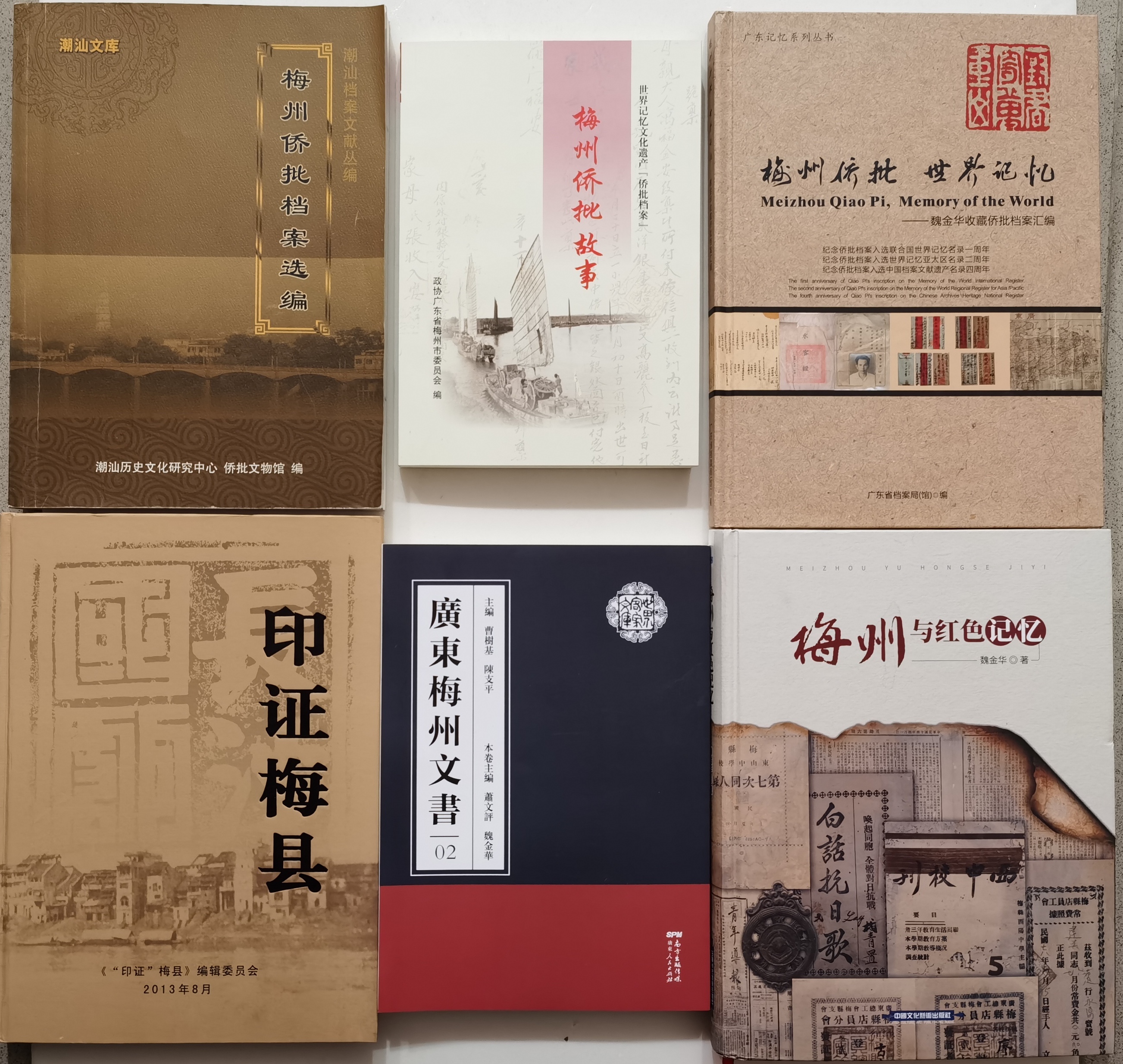 魏金華先生主編華僑文物史料研究的部分專著.jpg