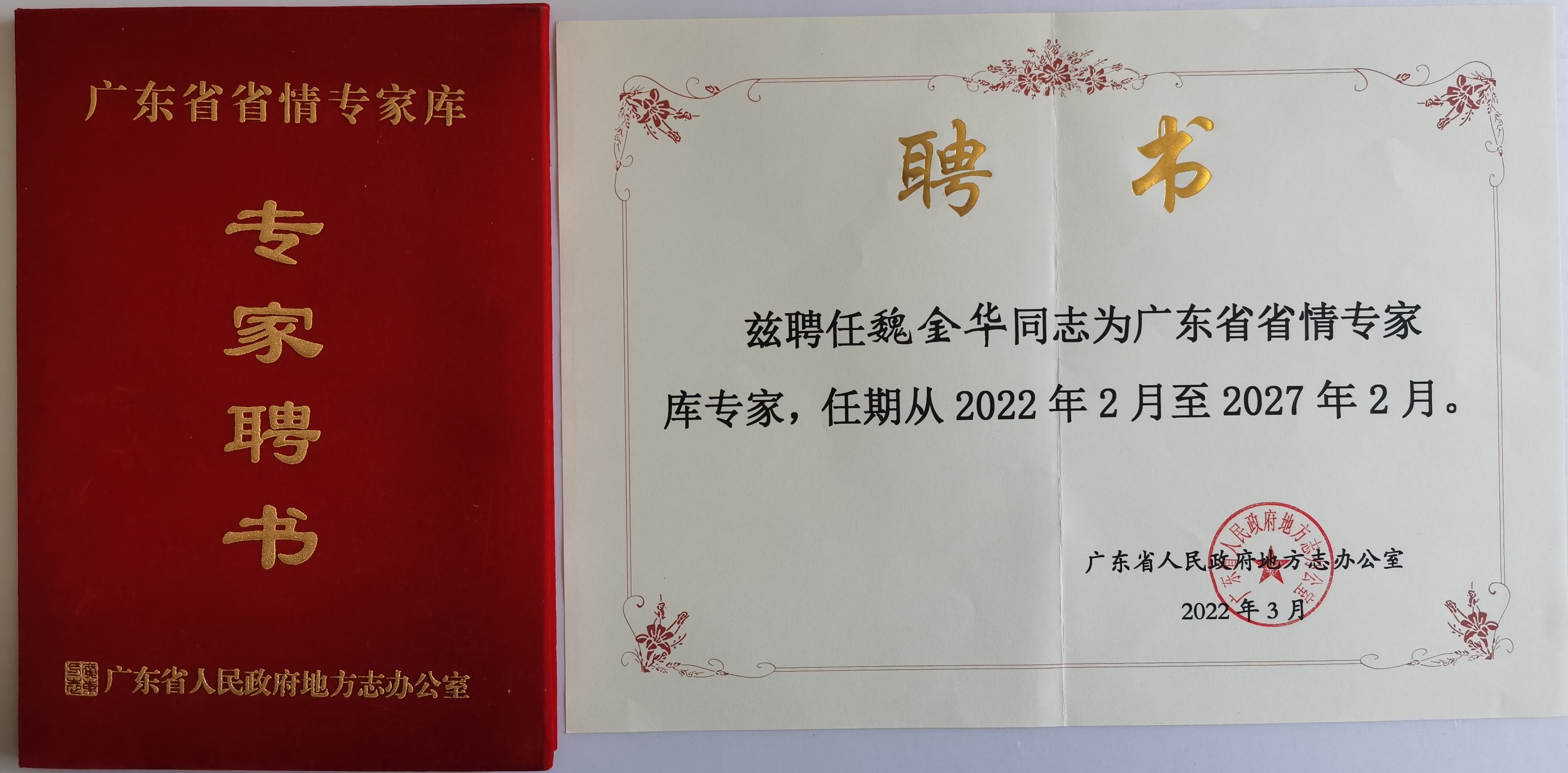 廣東省省情專家?guī)鞂＜移笗?jpg