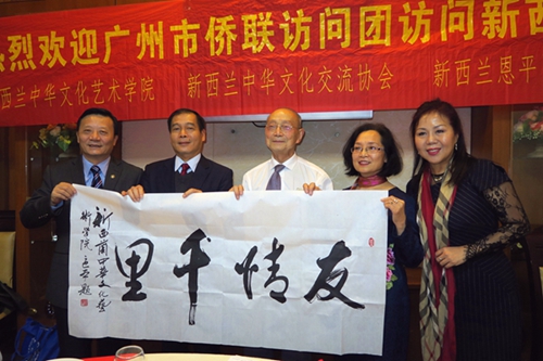 新西蘭中華文化藝術學院向廣州市僑聯(lián)代表團贈送區(qū)本院長書法作品“友情千里”
