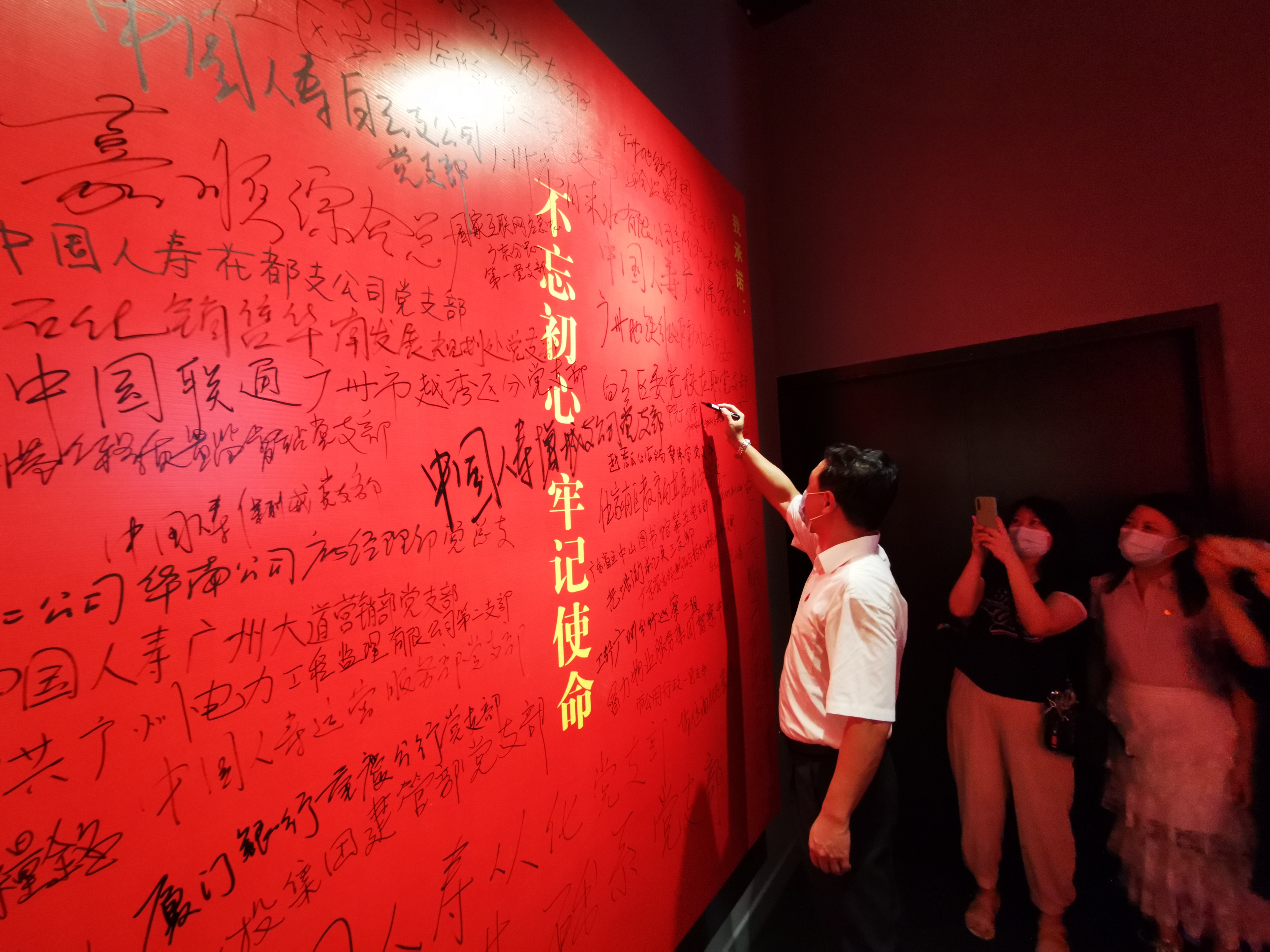 承諾墻簽名.jpg
