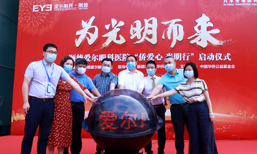 “僑愛心 光明行”公益活動啟動1_副本.png