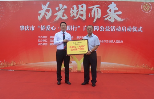 曹偉光代表肇慶市僑聯(lián)為肇慶愛爾眼科醫(yī)院頒發(fā)“僑愛心·光明行”定點醫(yī)療機構牌匾_副本.jpg