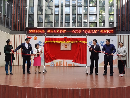2021.11.10我為群眾辦實事——石龍鎮(zhèn)僑胞之家和常平鎮(zhèn)僑胞之家正式揭牌1_副本.jpg