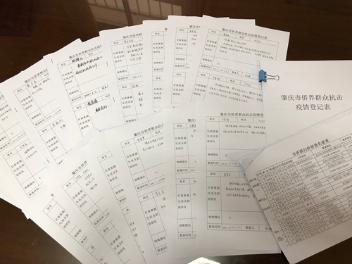 ④《肇慶市僑界群眾抗擊疫情登記表》_副本.jpg