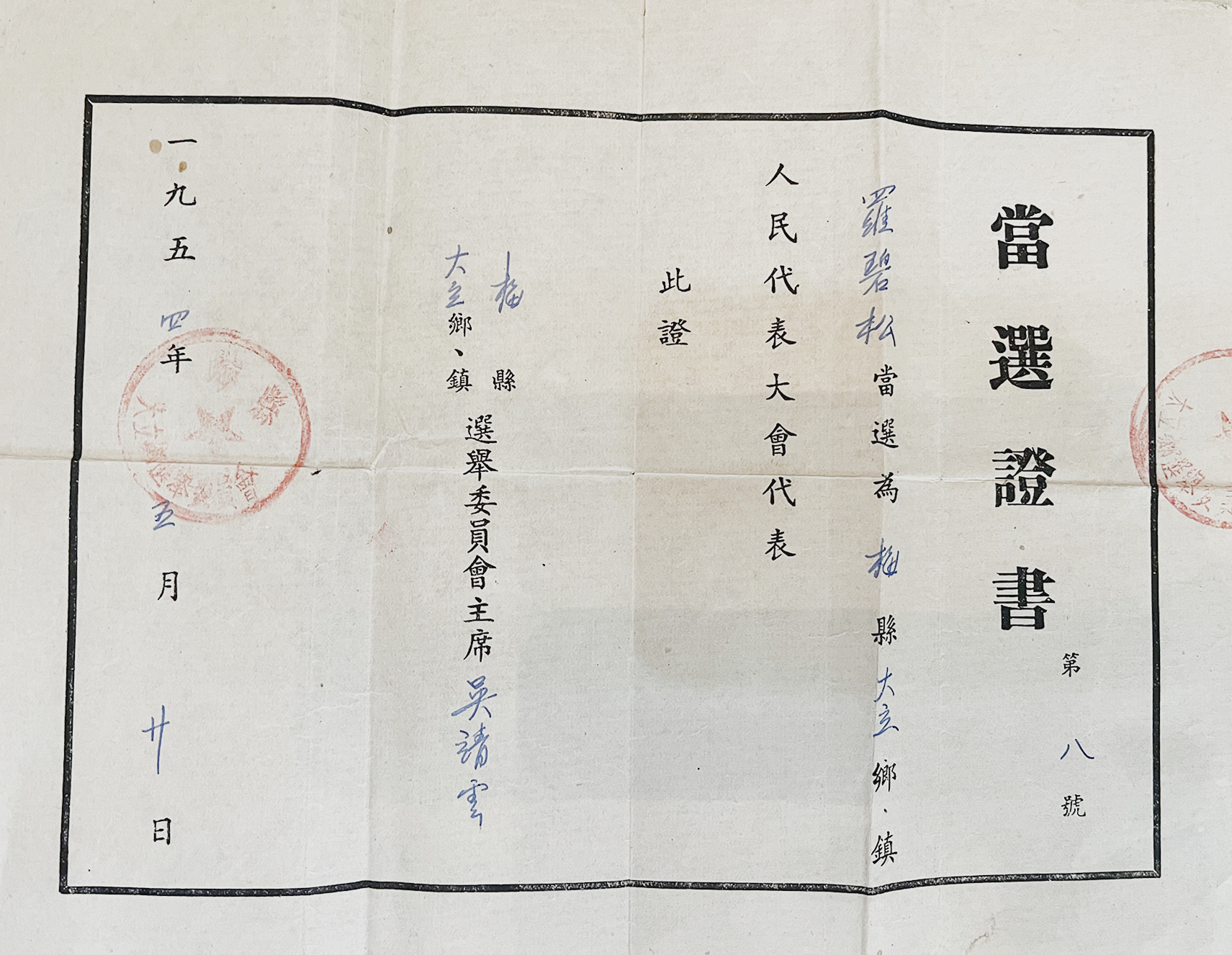 羅碧松18歲時當選鄉(xiāng)鎮(zhèn)人大代表證書。.jpg