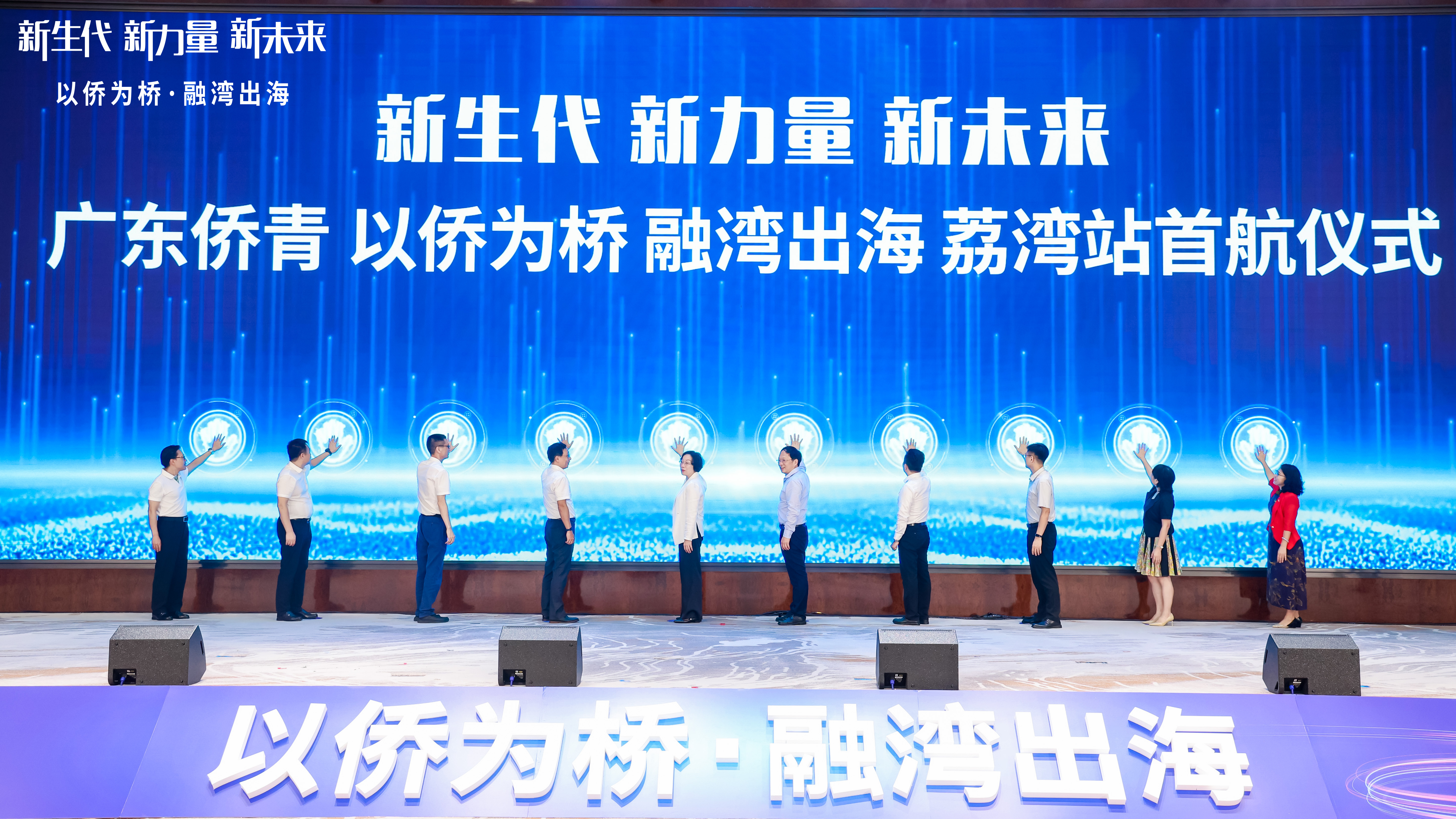 2廣東僑青“以僑為橋、融灣出海”行動計劃（荔灣站）首航儀式。.jpg