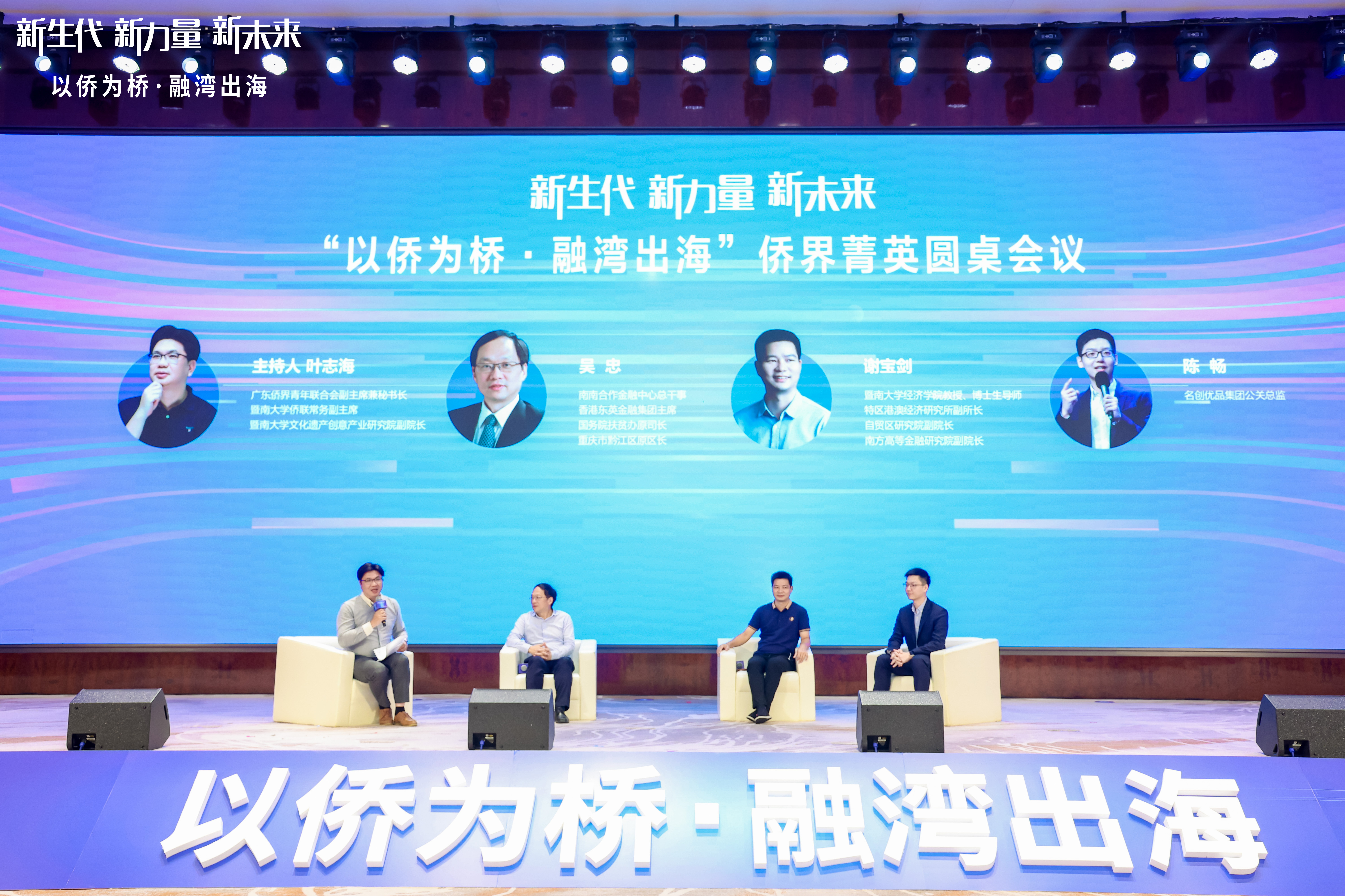 4“以僑為橋 融灣出海”僑界菁英圓桌會議.jpg