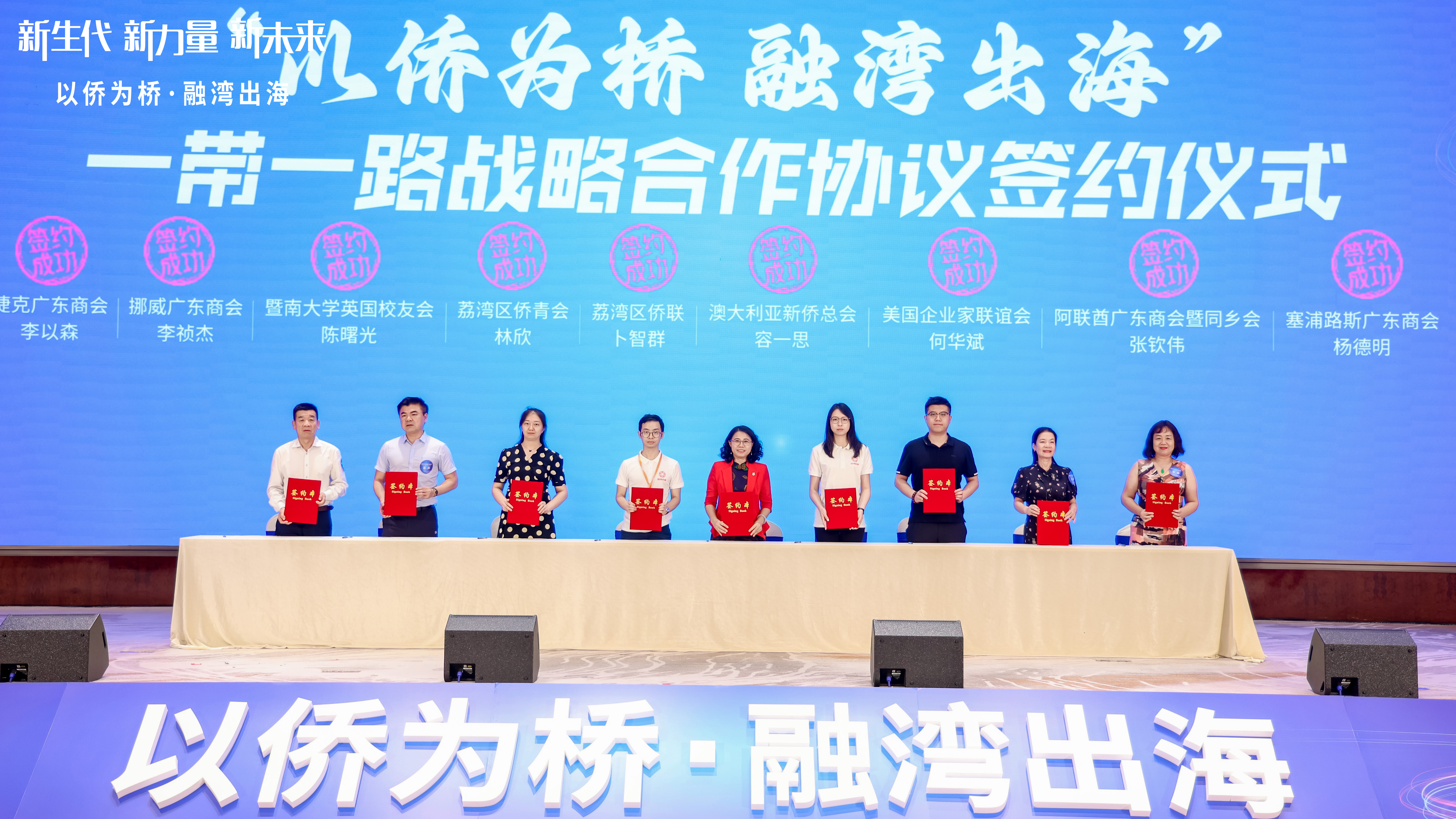 5荔灣區(qū)僑聯(lián)、僑青會與多家海外僑社團簽訂“以僑為橋 融灣出?！睉?zhàn)略合作框架協(xié)議.jpg